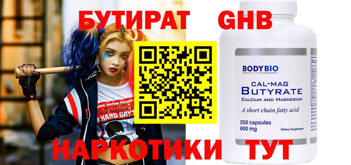 Бутират жидкий экстази  Бутират  Хасавюрт  Вход с VPN 