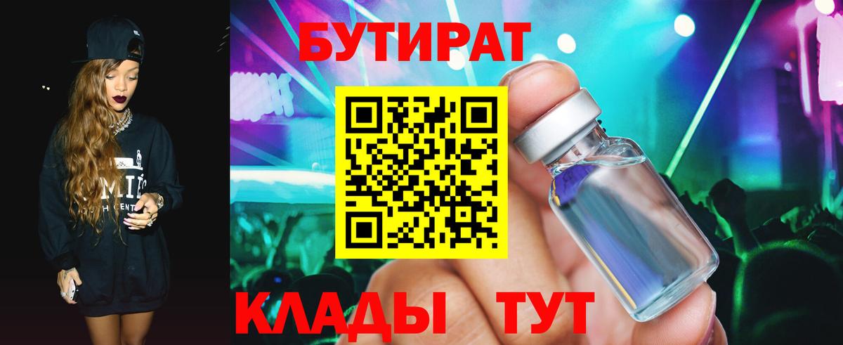 БУТИРАТ бутандиол Хасавюрт