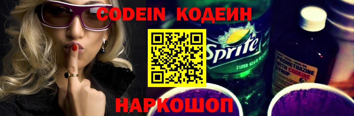 Codein напиток Lean (лин)  Кодеин Purple Drank  Хасавюрт  Вход с VPN 