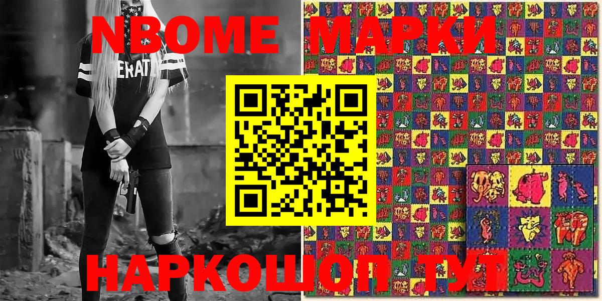 Марки 25I-NBOMe 1,5мг  Вход с VPN  Марки 25I-NBOMe 1,5мг  купить   Хасавюрт 